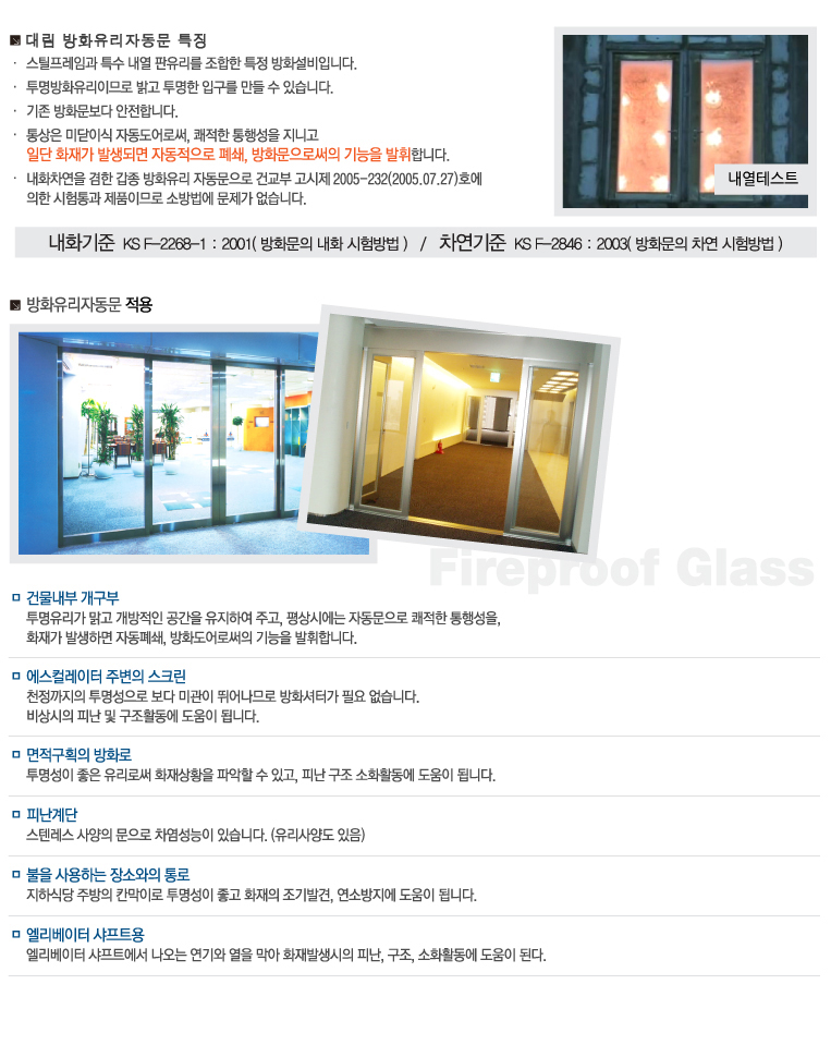 방화유리자동문