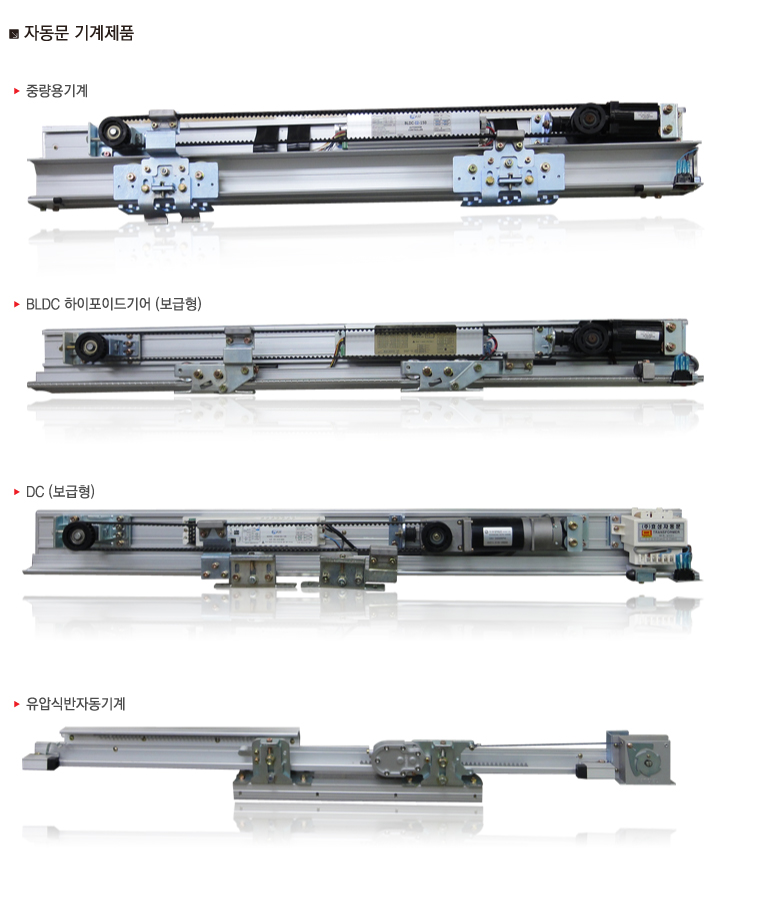 자동문기계제품